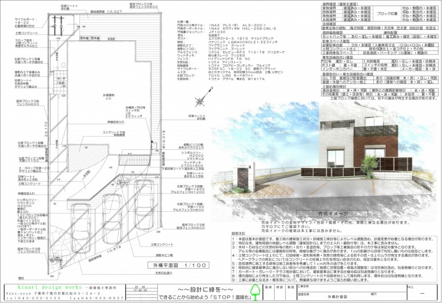 市川市にて。<br>おしゃれなタイル張りのオープンエクステリア。2