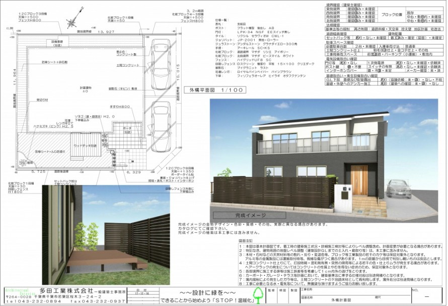 船橋市。<br>上品な木目の目隠しスクリーンでプライベートガーデン。2