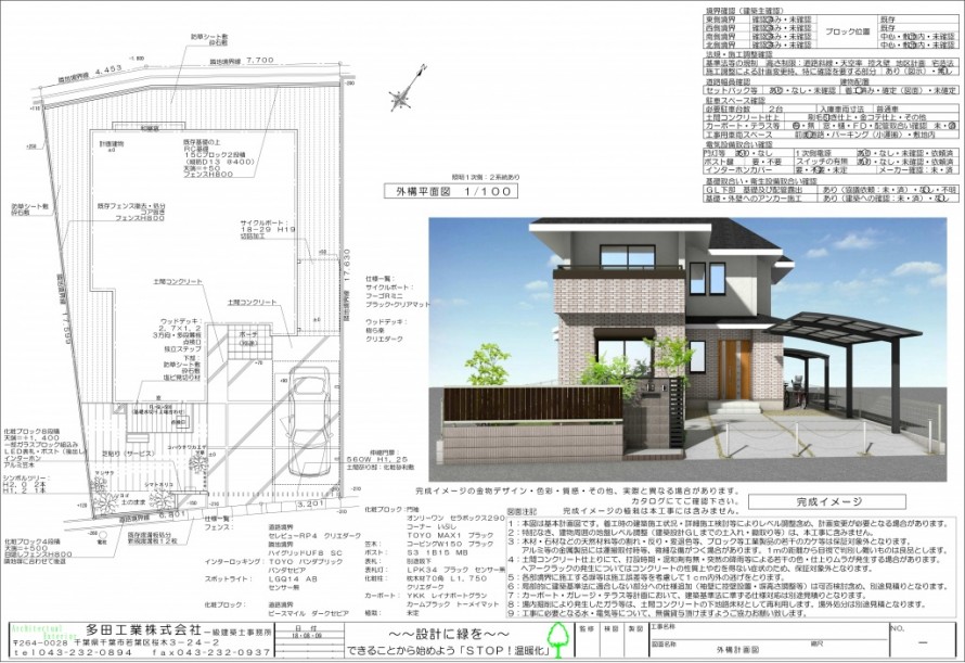 船橋市。<br>技ありブラックなオープンスタイル。2