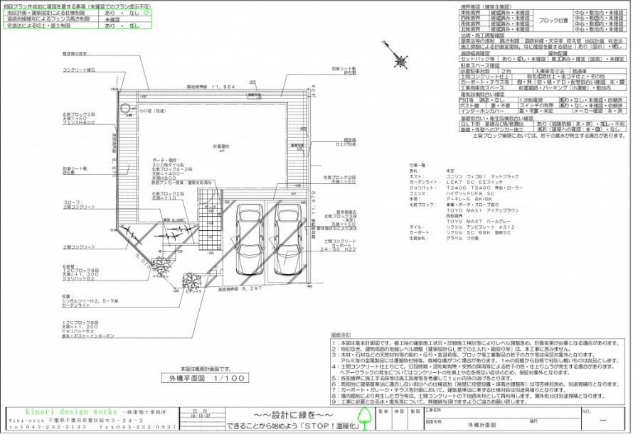 リクシル　エクステリアコンテスト2019<br>入選作品。<br>スタンダードなデザインウォールを<br>モダンに魅せる大人なアプローチ。2