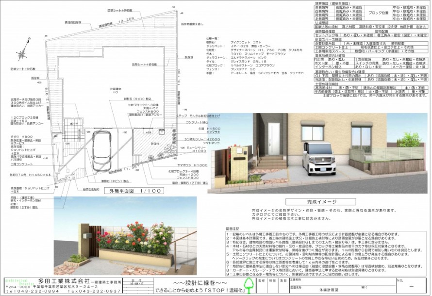 船橋市にて。<br>おしゃれな花壇と石貼りのアプローチ。2