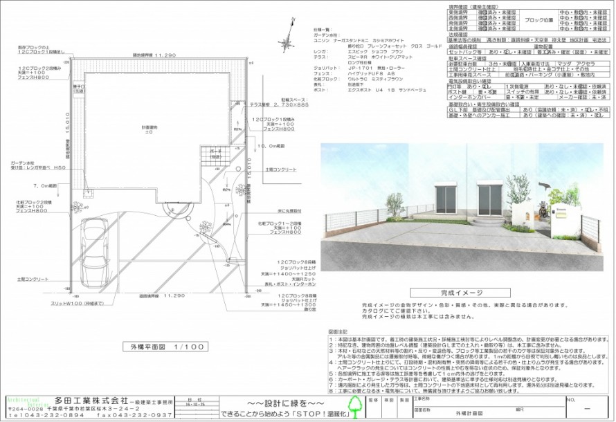 千葉市中央区。<br>素敵なカーブの門廻り。2