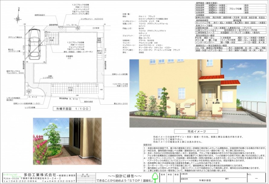 千葉県柏市。<br>ディーズガーデンの南欧風エクステリア。2