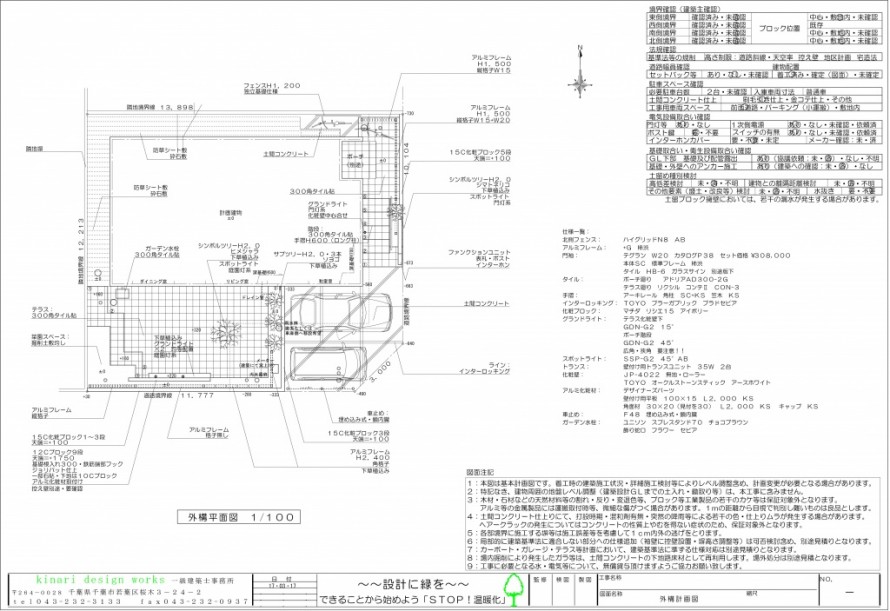 リクシル エクステリアコンテスト2017<br>入選作品。<br>木目が上品な素敵エクステリア。<br>タイルテラスで休日をのんびりと。2