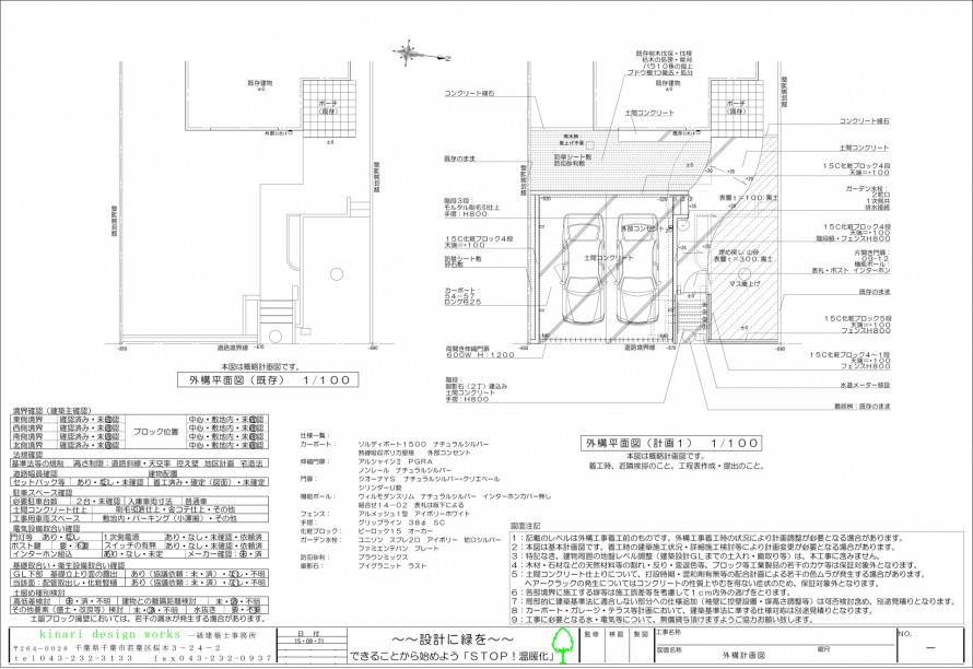 外構リフォームで駐車場増設<br>千葉市T様邸2