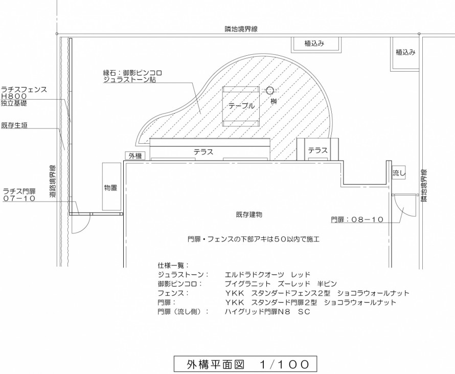 石貼りのテラス<br>千葉市若葉区Ｍ様邸2