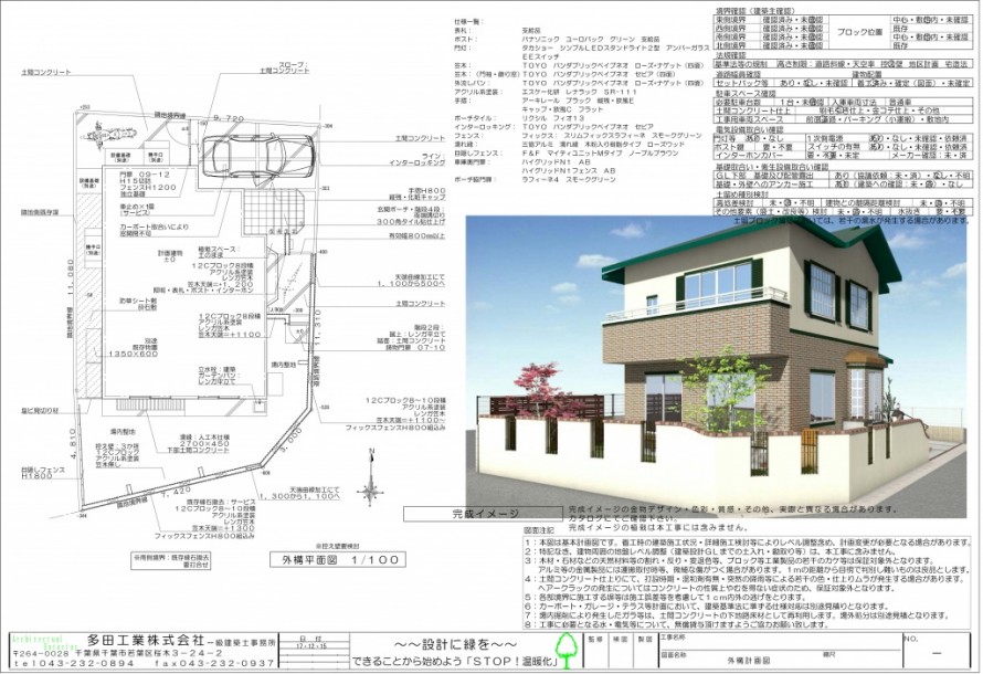 市川市。<br>クラシカルなレンガは南欧風のマストアイテム。2