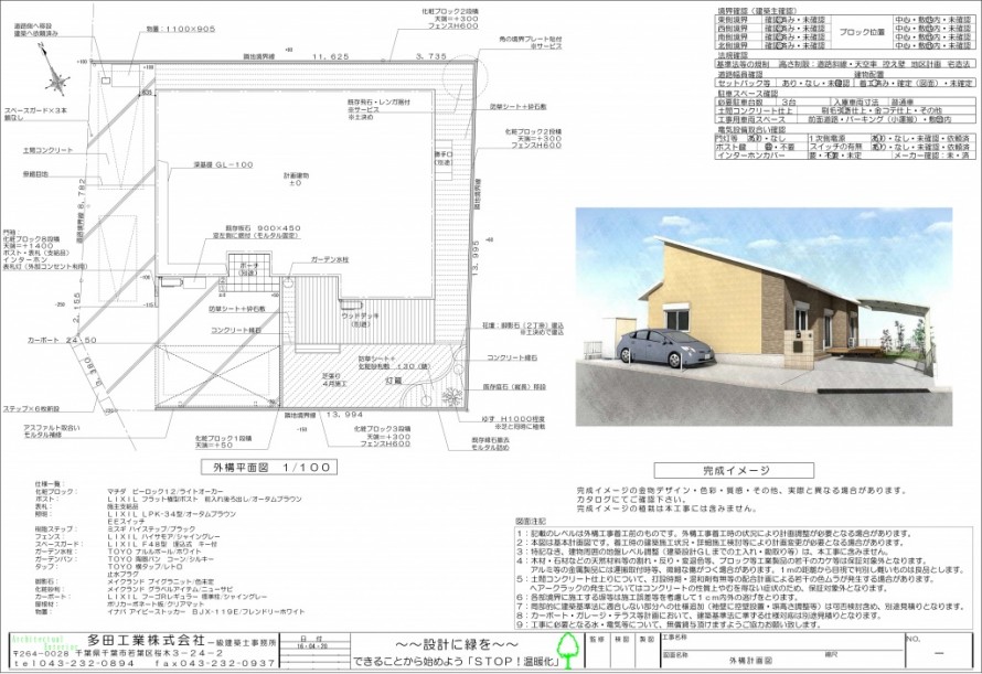 千葉市にて。<br>カフェのようなオープンデッキのエクステリア。2