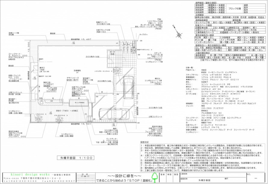 松戸市。<br>オフホワイトのシックなタイル。<br>洗練されたエクステリアデザイン。2