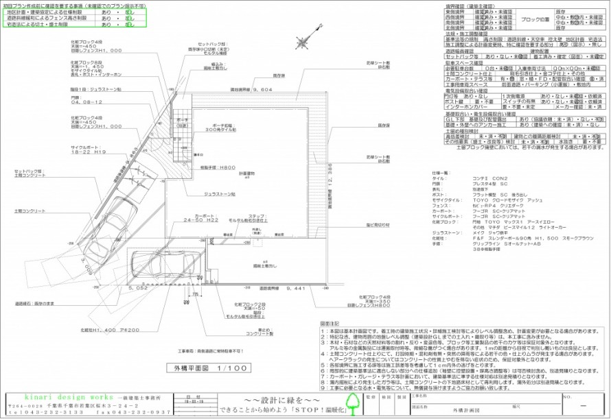 船橋市。<br>木目フェンスの和モダンエクステリア。2