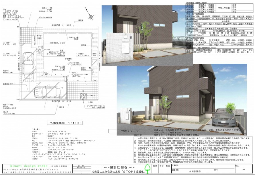 千葉市。<br>真っ白なボーダータイルとアースカラーの石畳。2