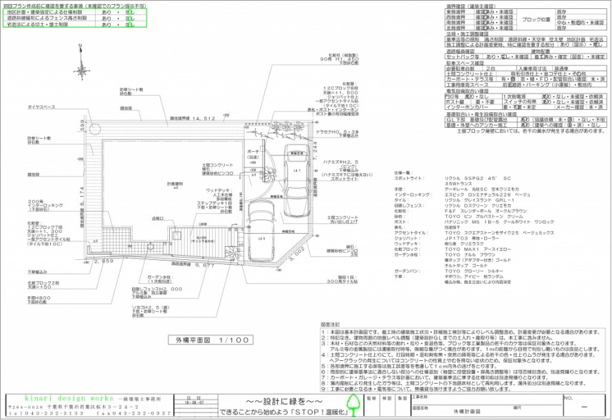 リクシル エクステリアコンテスト2018<br>入選作品。<br>奥行きのある大人ブラウンなアウター。<br>ふんわりナチュラルに纏まったファサード。2