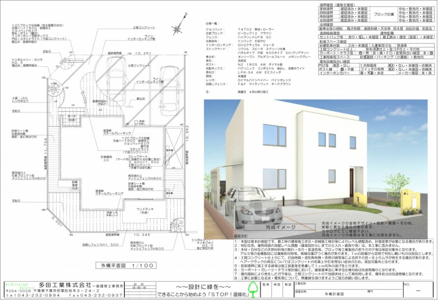 印西市。<br>くちなし色のカラフルアプローチ。<br>大人カジュアルなしなやか曲線が魅力。2