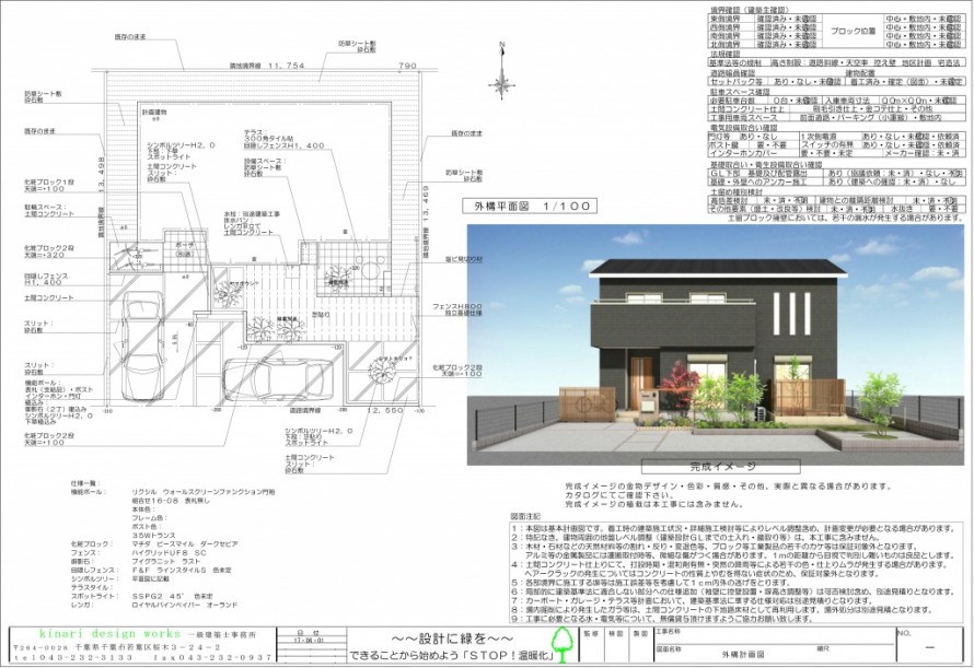 千葉市花見川区。<br>新緑がはなやぐ贅沢な空間。きれいめエクステリアの完成です。2