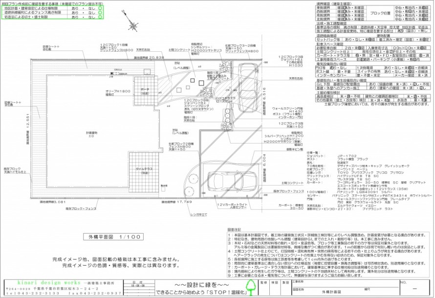 リクシル エクステリアコンテスト2018<br>入選作品。<br>  石貼りが素敵なアプローチ。2