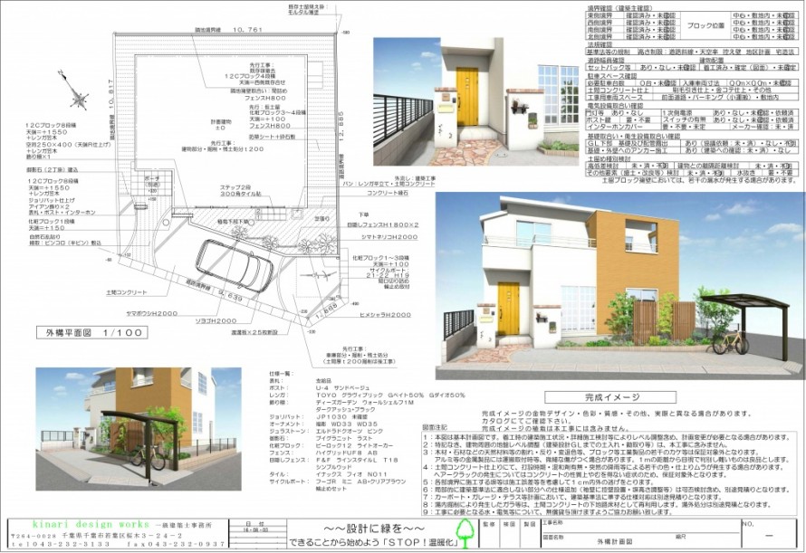 八千代市八千代台東にて。<br>石貼りとレンガのナチュラルテイスト。オープンスタイルのエクステリア。2