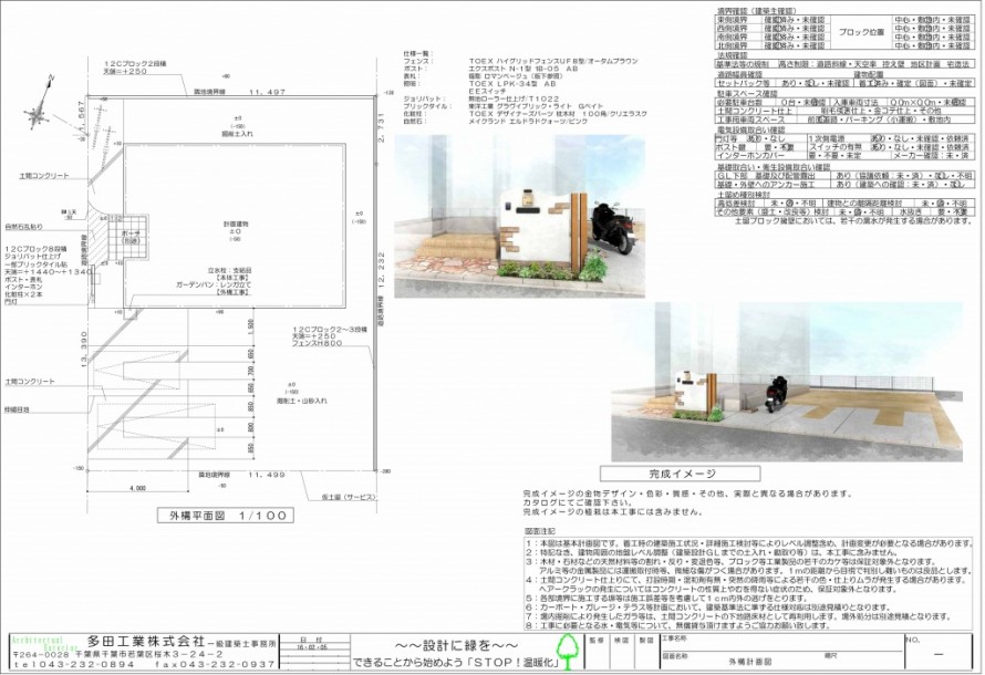 四街道市にて。<br>おしゃれなレンガと石張りのポーチが出来ました。2