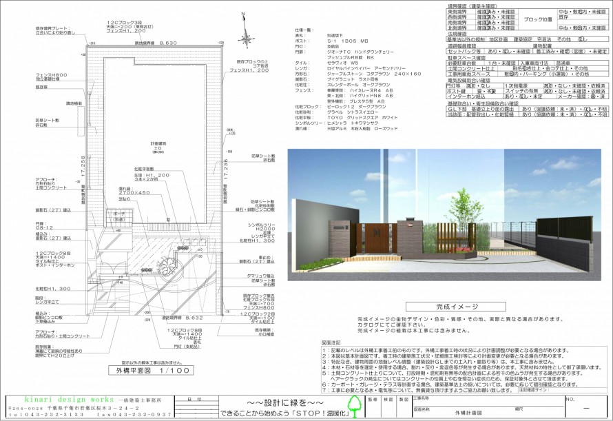 リクシル エクステリアコンテスト2014<br>受賞作品<br>ウッド調の門扉で<br>門廻りを格調高くデザイン。2