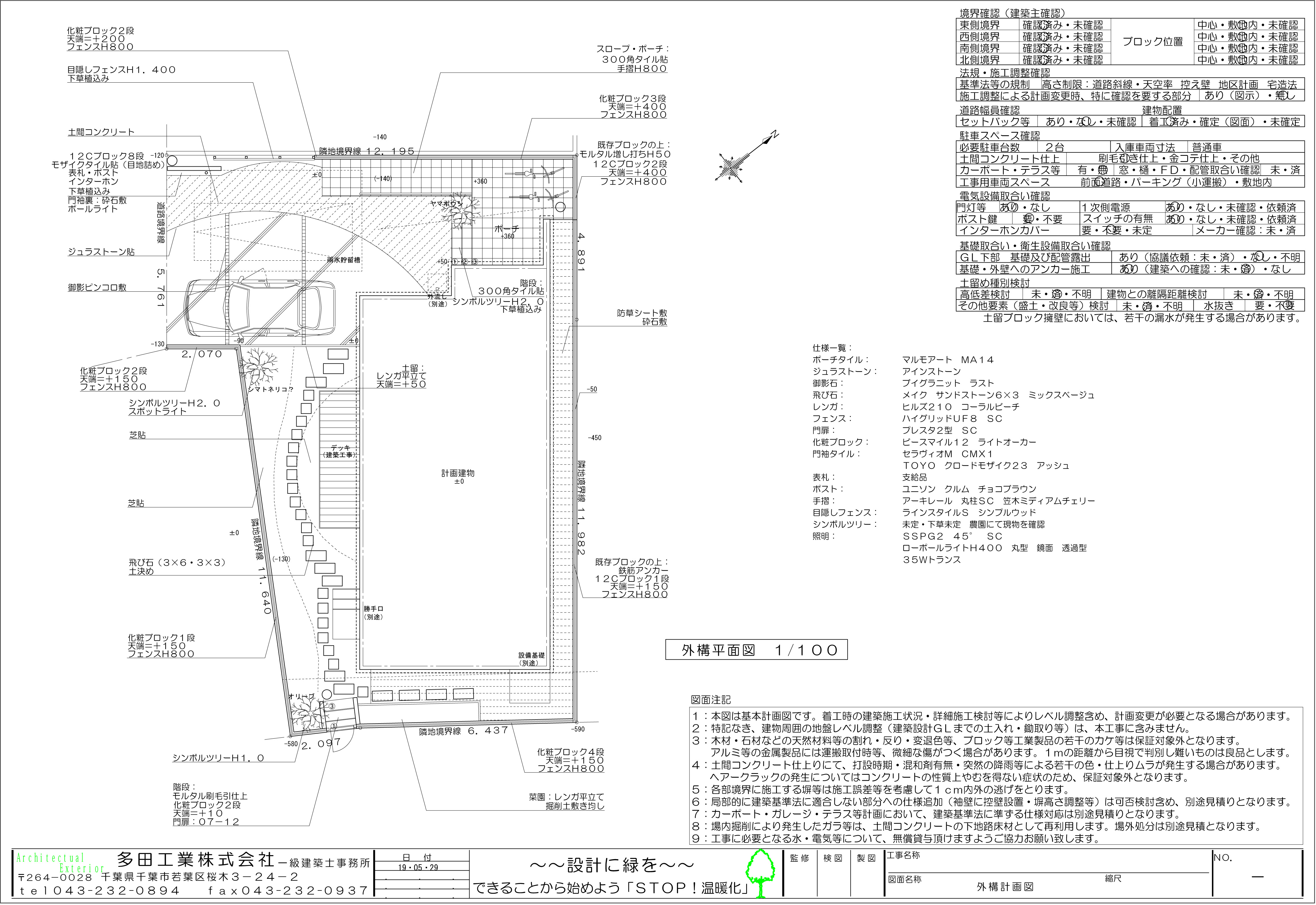 千葉市。<br>初夏の陽射しに華やぐ石貼りアプローチ。2