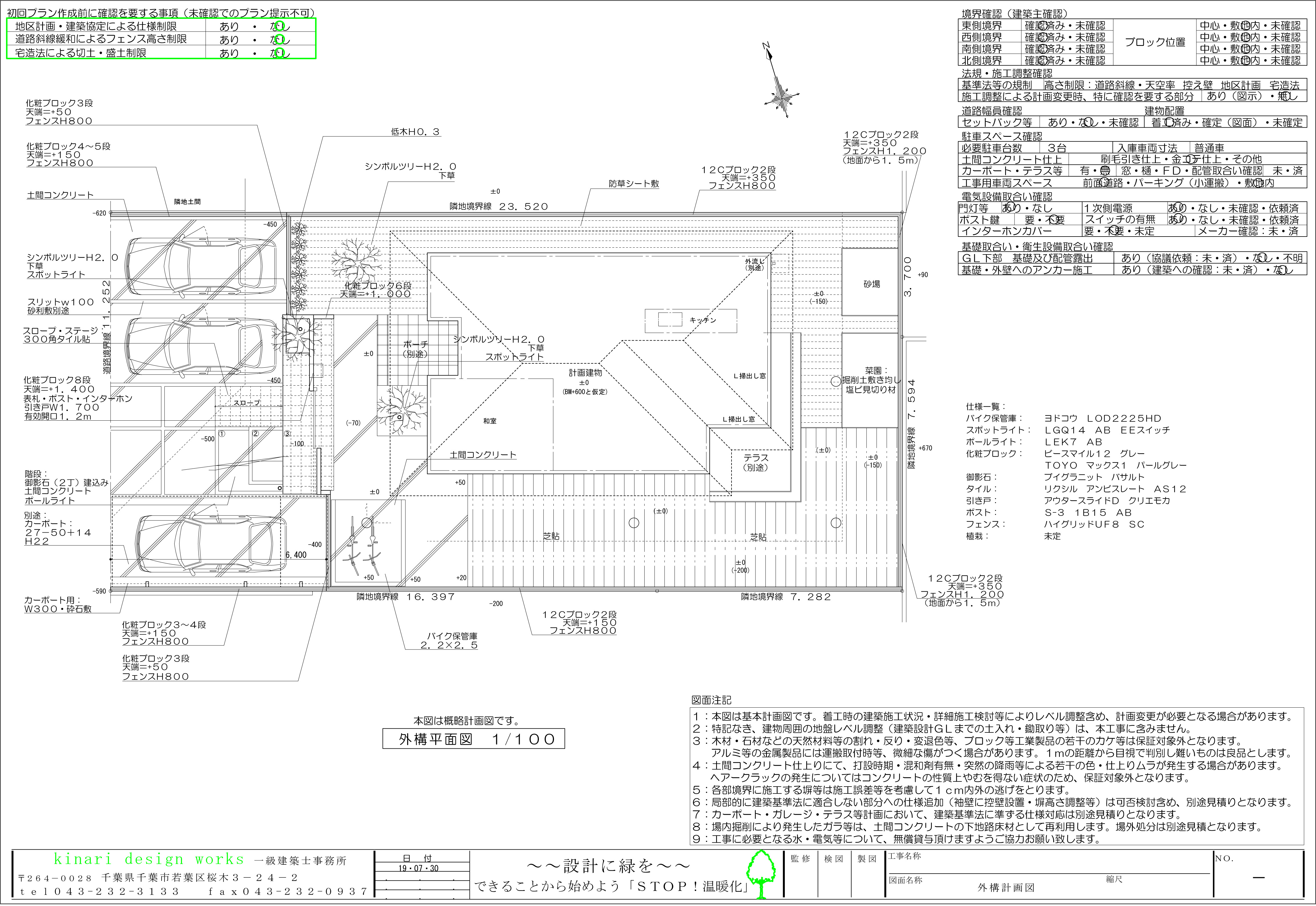 第２７回ＴＯＹＯ全国施工写真コンテスト <br>入選作品。<br> 落ち着きある和色彩で愉しむ<br>夏の日ファサード。2