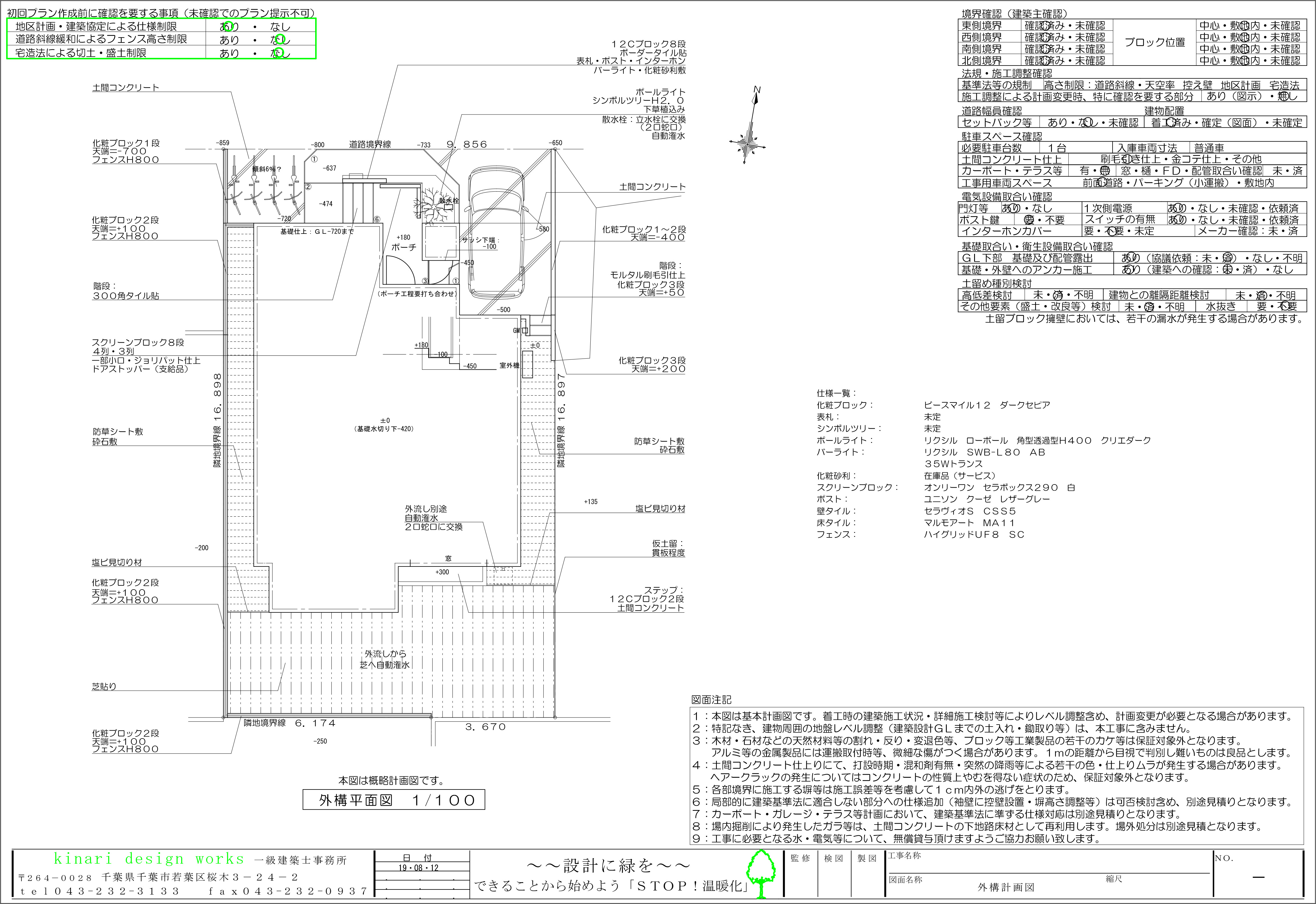 千葉市緑区。<br>スクリーンブロックの透け感で<br>すっきり美人な玄関廻り。2