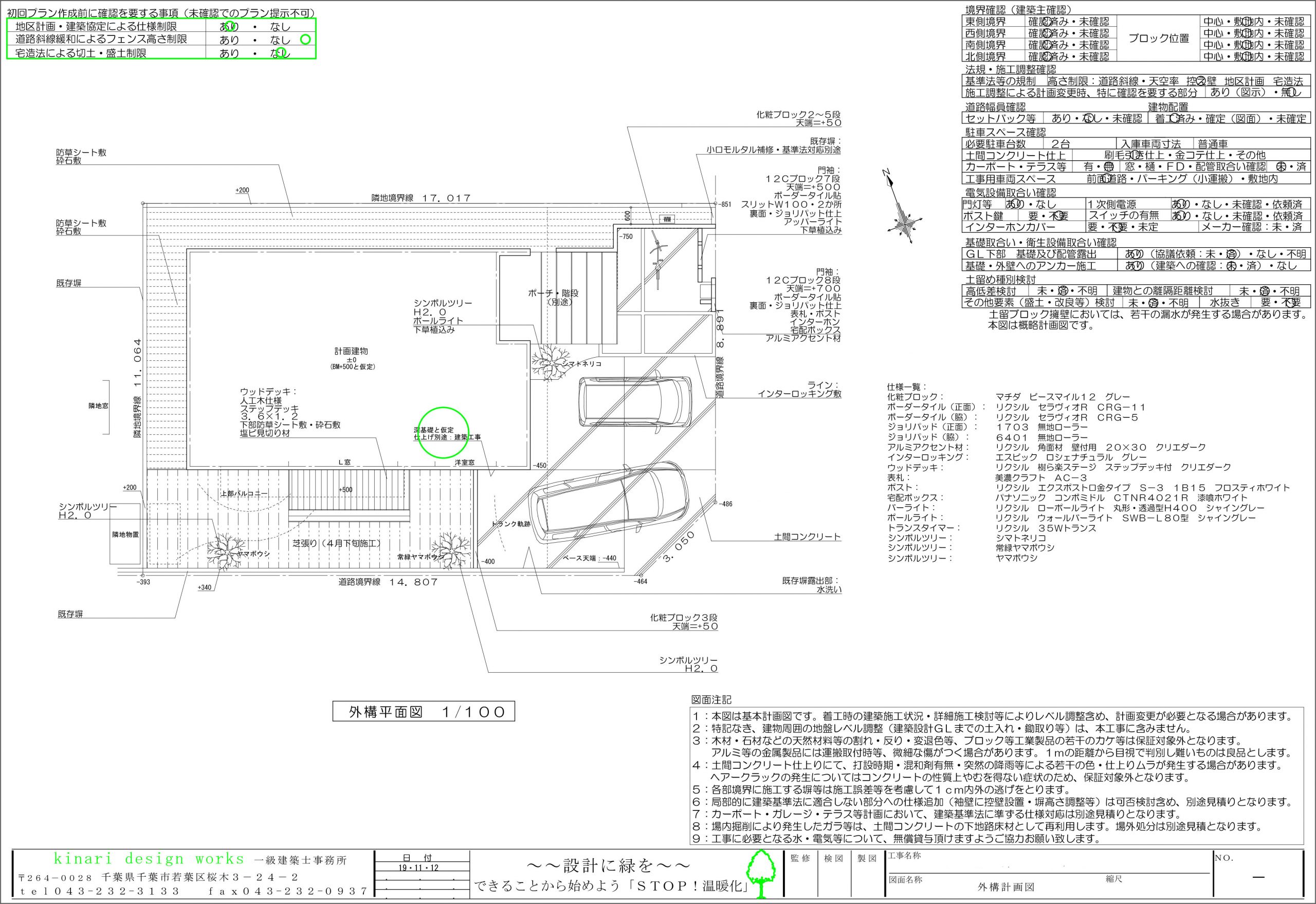 市原市。<br>ツーピースの瑞々しいポスト廻り。<br>ボーダータイルをエアリーに。2