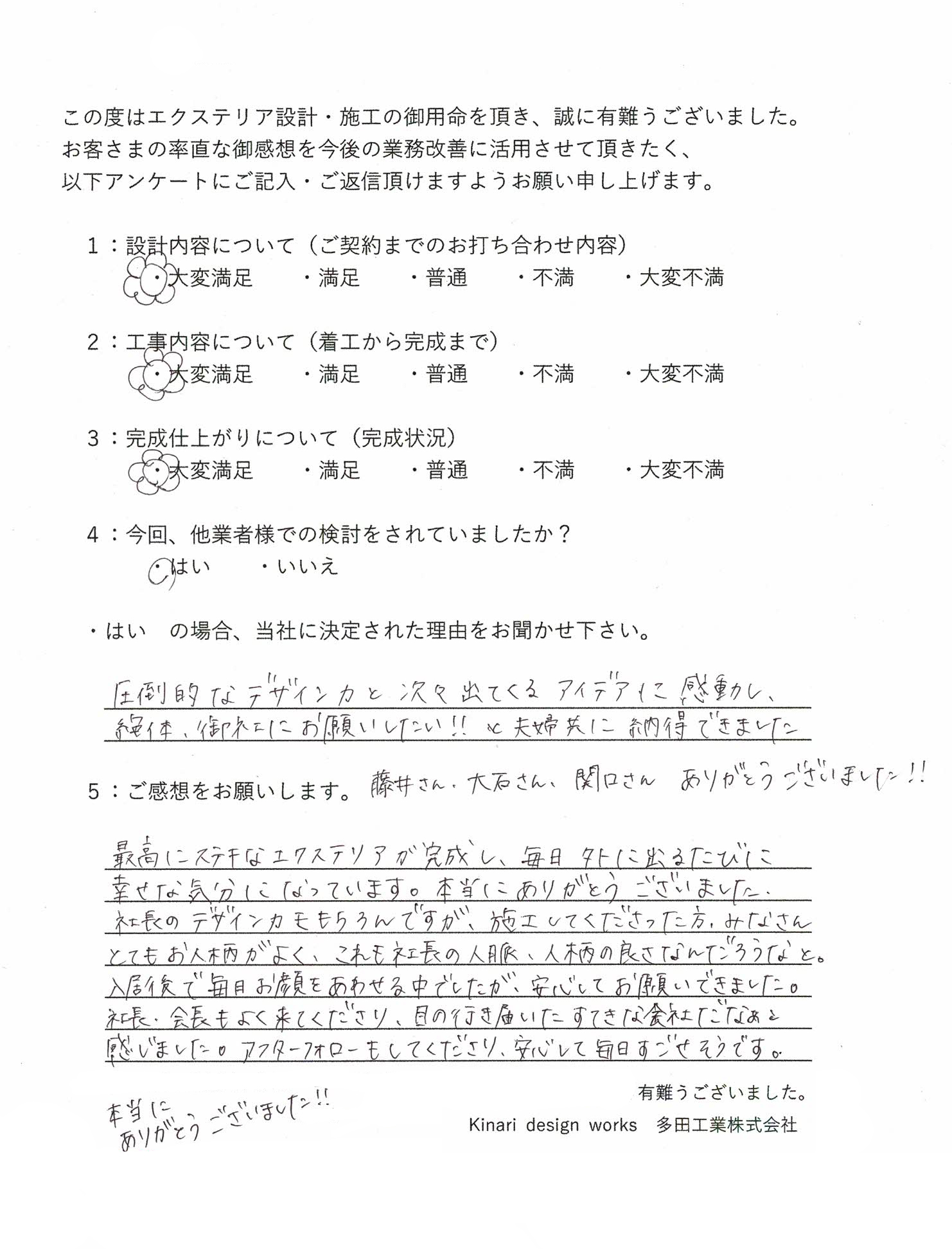 アンケート