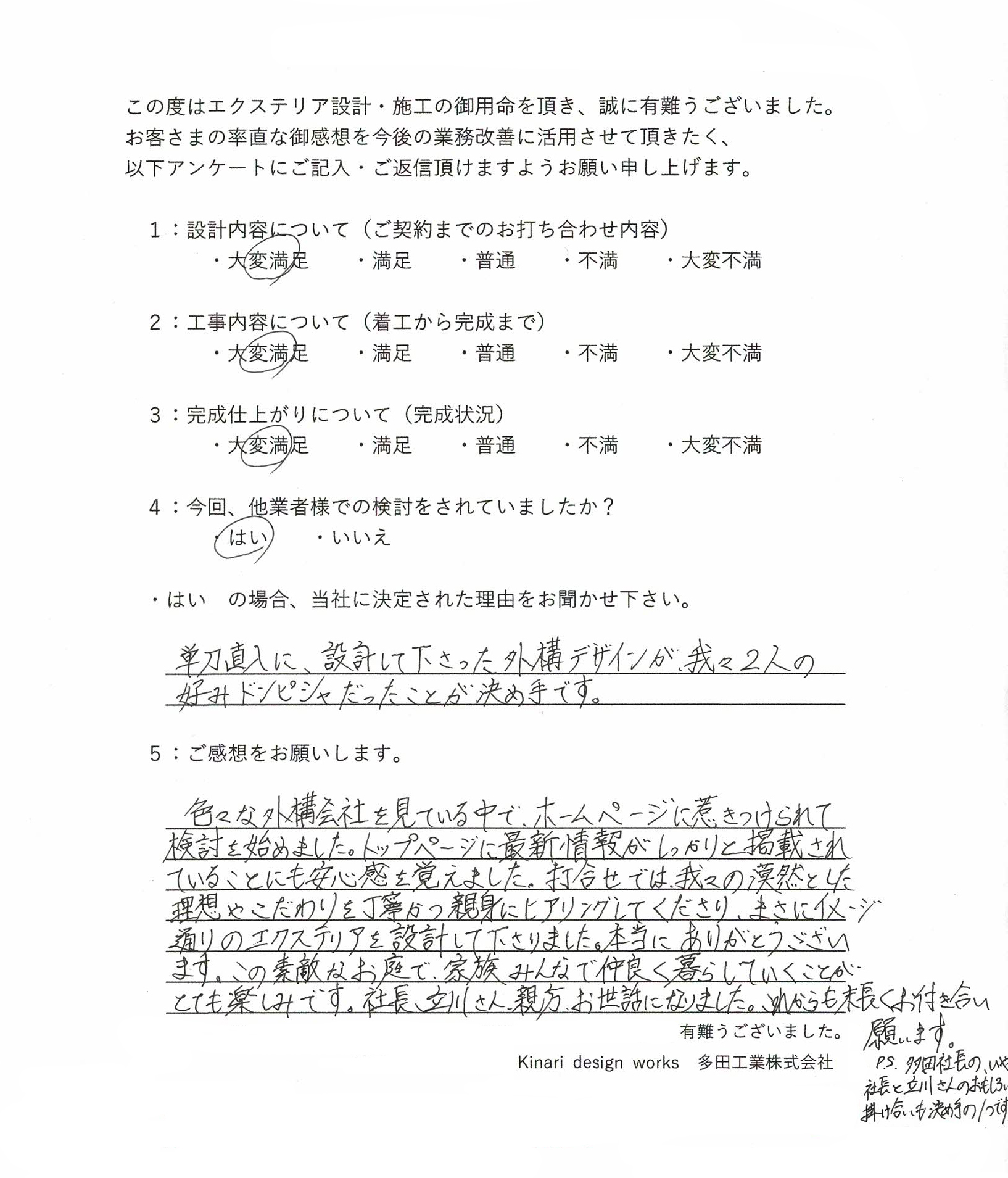アンケート