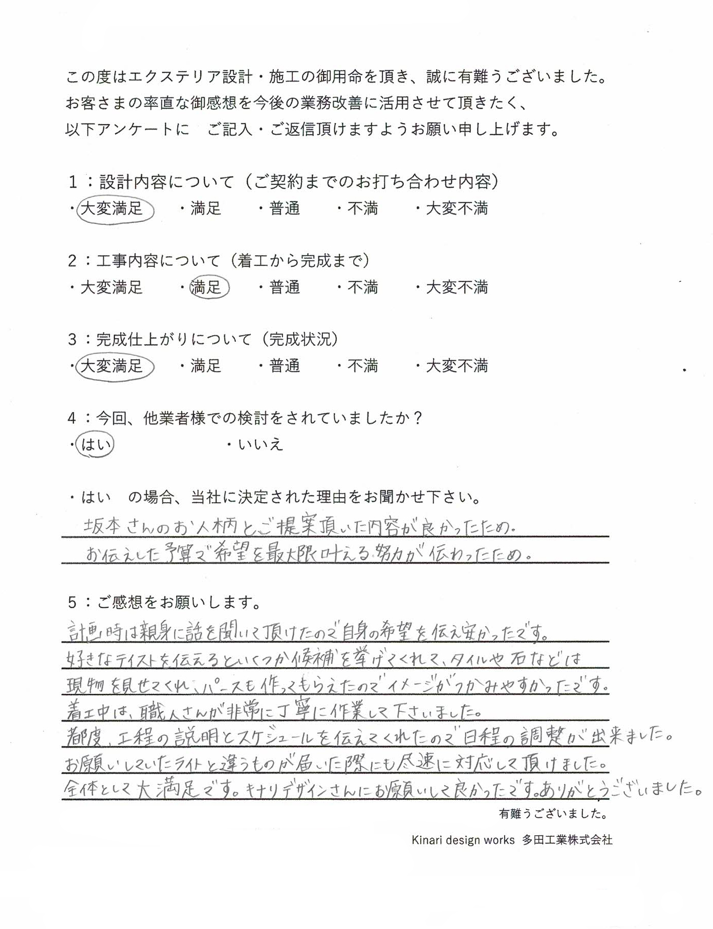 アンケート
